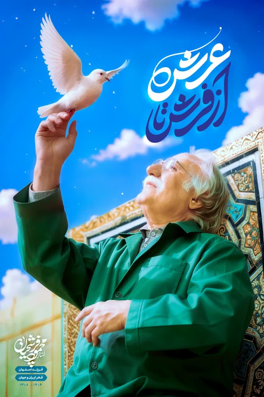 تصویرسازی چهره مرحوم استاد محمود فرشچیان